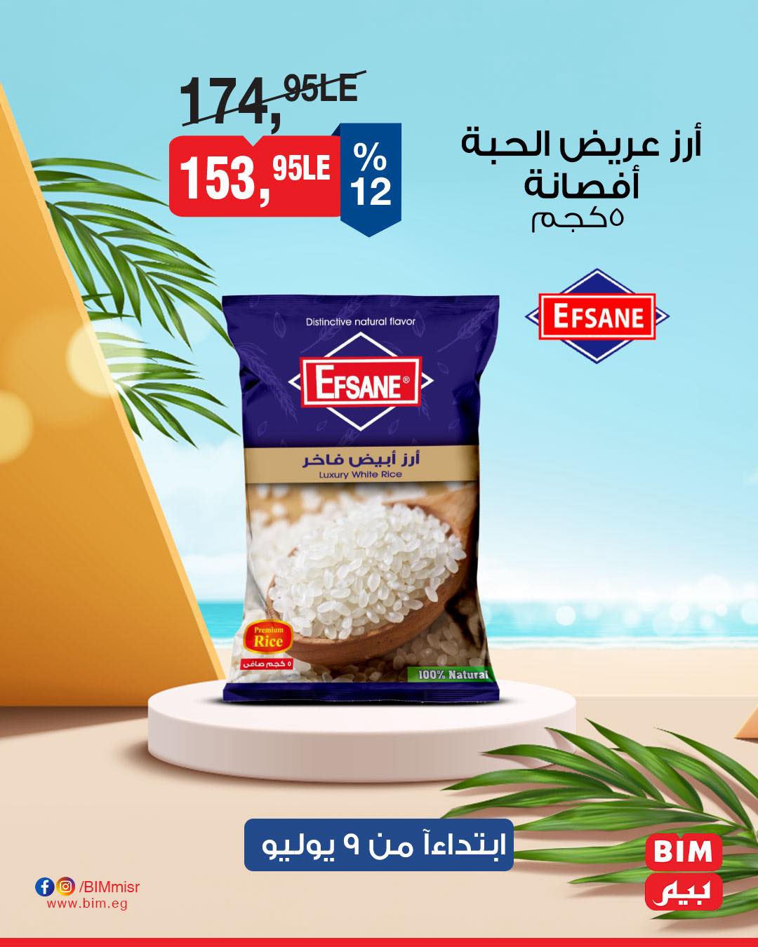bim offers from 8jul to 3jun 2025 عروض بيم من 8 يوليو حتى 3 يونيو 2025 صفحة رقم 7